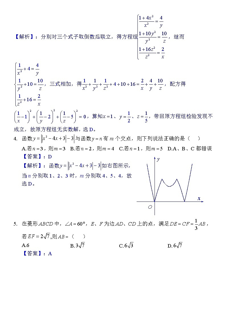 初中数学学科核心素养测试卷解析-A第2页