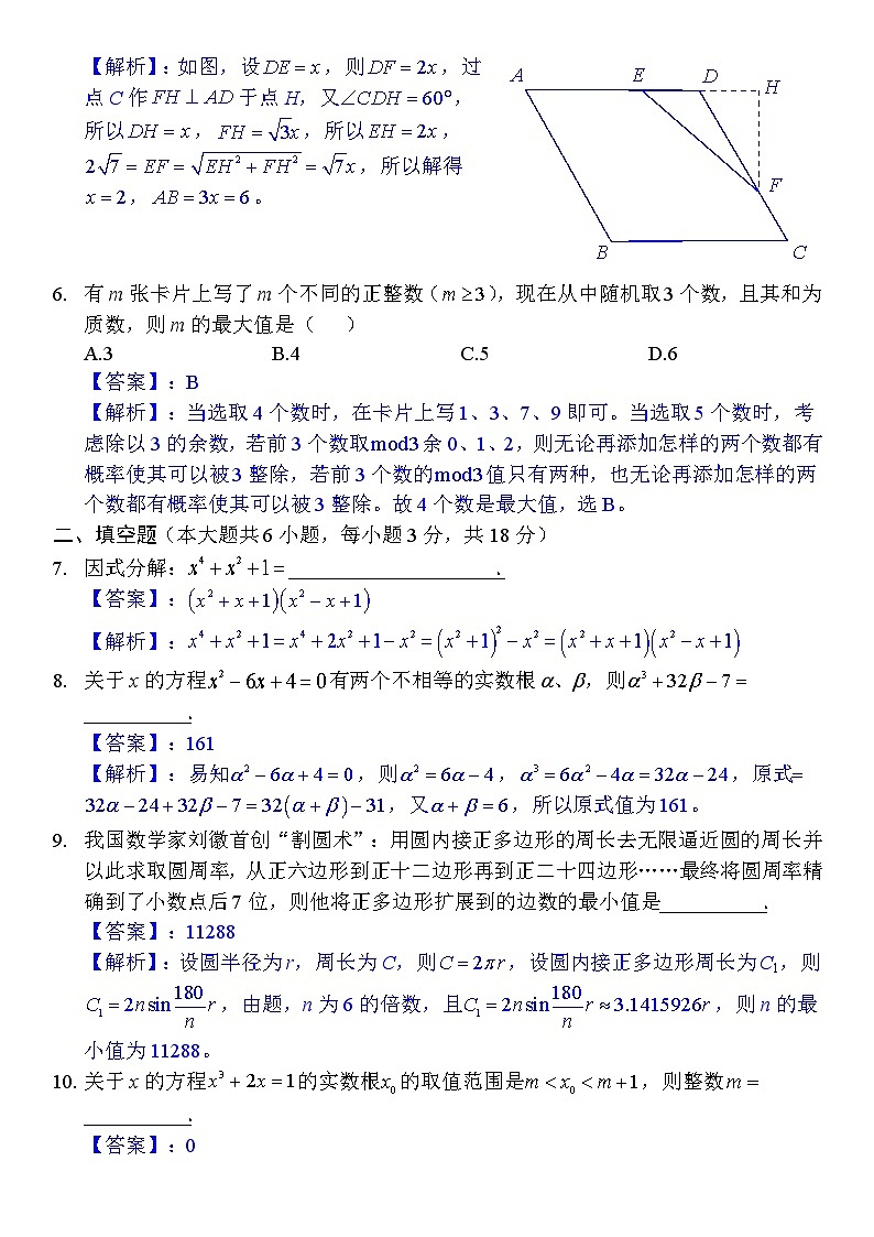初中数学学科核心素养测试卷解析-A第3页