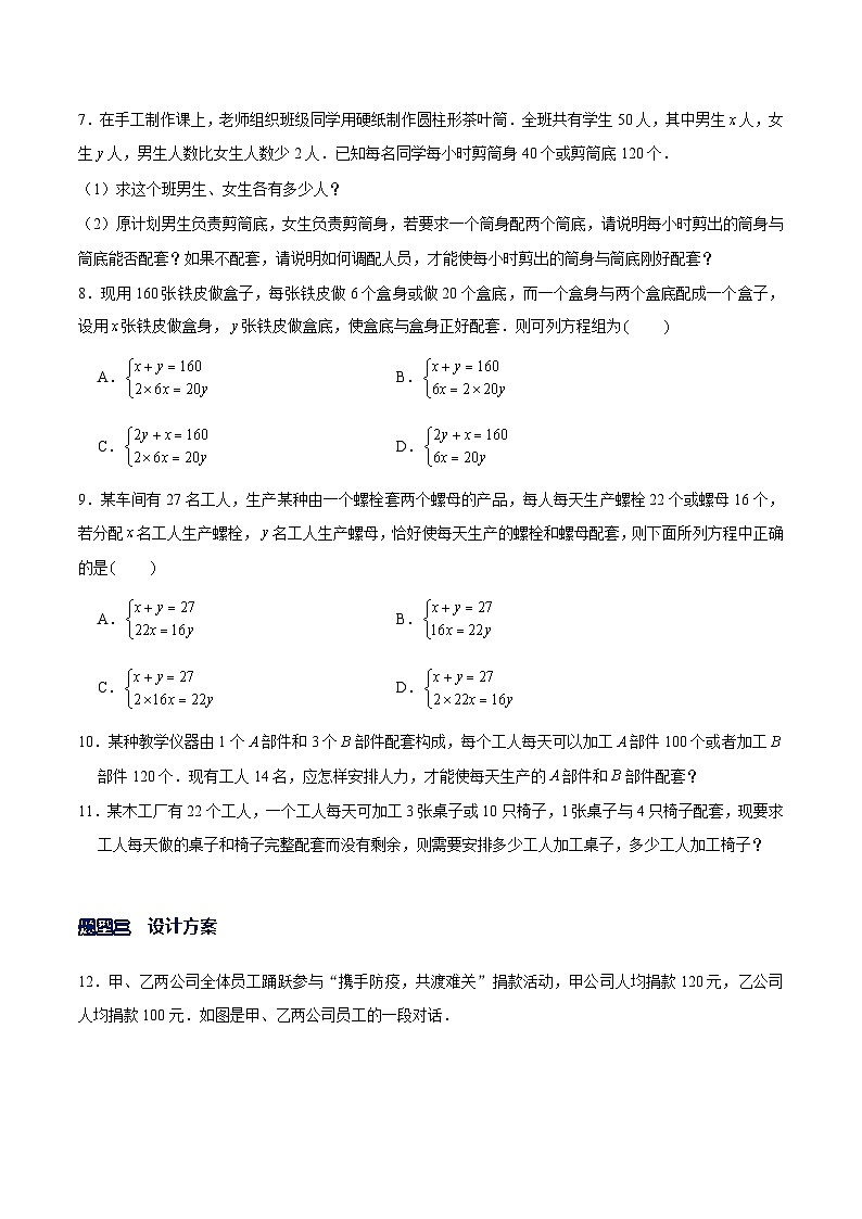专题18 二元一次方程组的实际问题（原卷版）-【重难点突破】2021-2022学年八年级数学上册常考题专练（北师大版）第2页