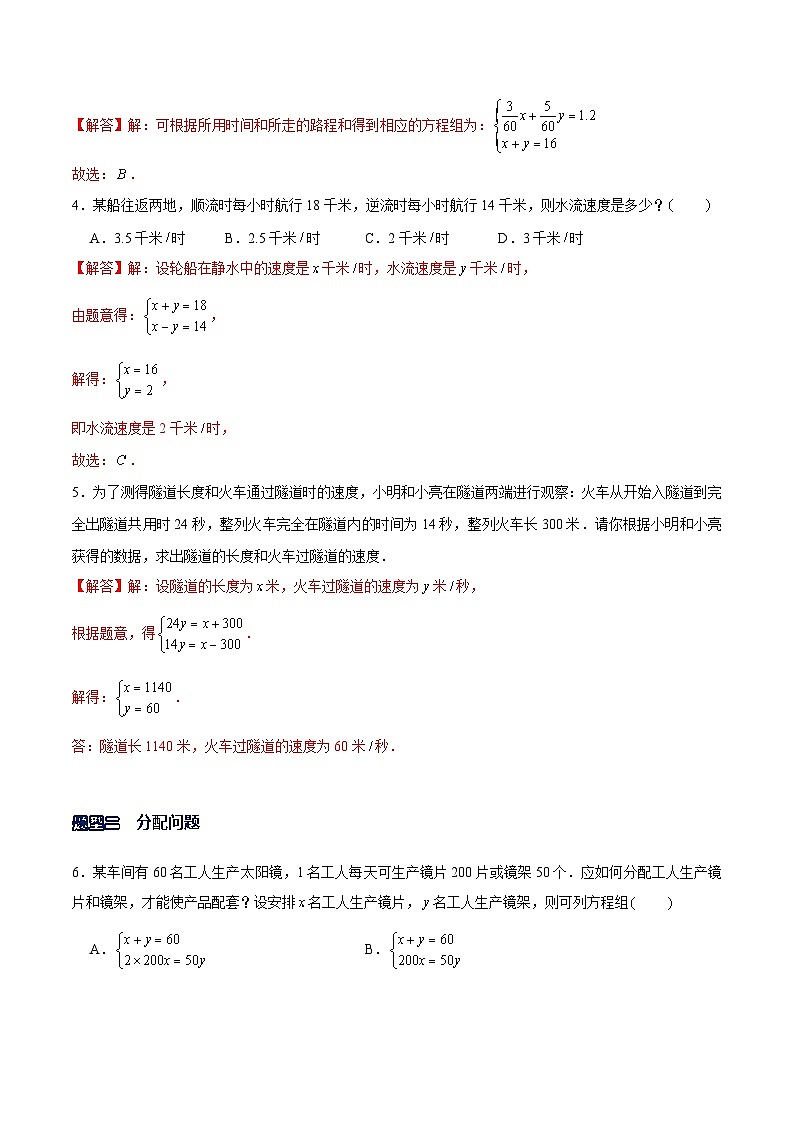 专题18 二元一次方程组的实际问题（解析版）-【重难点突破】2021-2022学年八年级数学上册常考题专练（北师大版）第2页