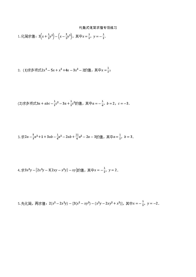 第四章++整式的加减——代数式化简求值专项练习++2024—2025学年人教版数学七年级上册含答案01