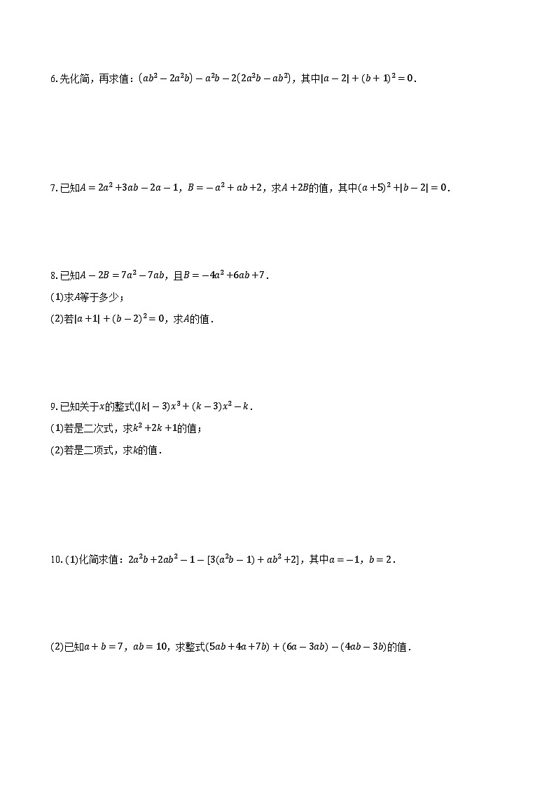 第四章++整式的加减——代数式化简求值专项练习++2024—2025学年人教版数学七年级上册含答案02