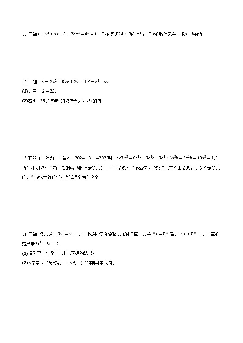 第四章++整式的加减——代数式化简求值专项练习++2024—2025学年人教版数学七年级上册含答案03