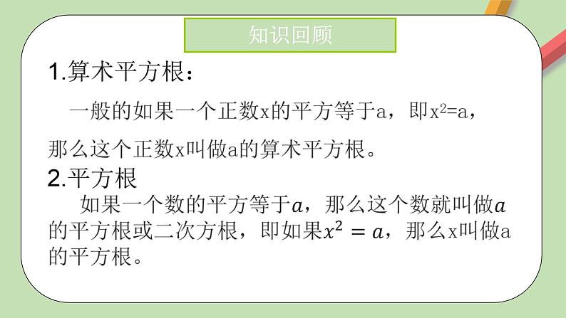 人教版初中数学八年级下册 16.1 二次根式 第1课时 课件+教案（含教学反思）03