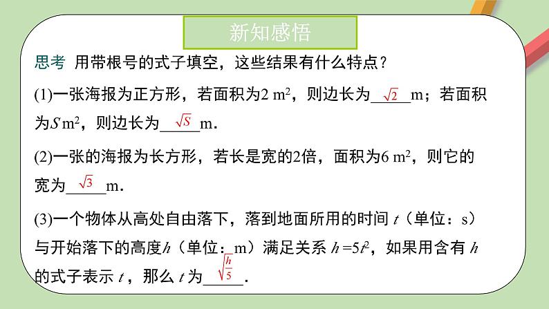 人教版初中数学八年级下册 16.1 二次根式 第1课时 课件+教案（含教学反思）04