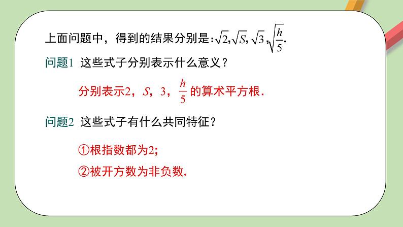 人教版初中数学八年级下册 16.1 二次根式 第1课时 课件+教案（含教学反思）05