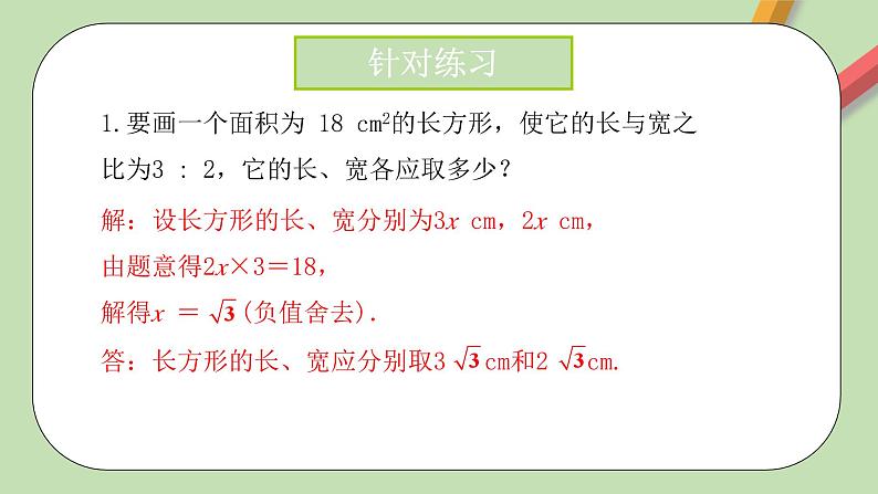 人教版初中数学八年级下册 16.1 二次根式 第1课时 课件+教案（含教学反思）08