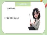 人教版初中数学八年级下册 16.1 二次根式 第2课时 课件+教案（含教学反思）