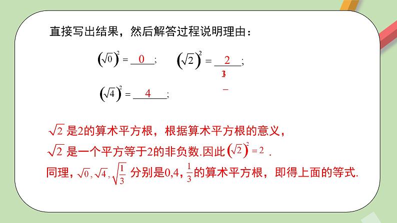 人教版初中数学八年级下册 16.1 二次根式 第2课时 课件+教案（含教学反思）05