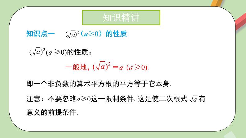 人教版初中数学八年级下册 16.1 二次根式 第2课时 课件+教案（含教学反思）06