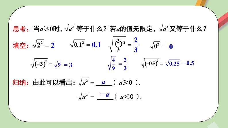 人教版初中数学八年级下册 16.1 二次根式 第2课时 课件+教案（含教学反思）07