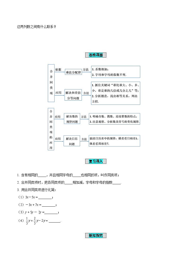 5.2 解一元一次方程（第1课时 合并同类项）（导学案）-2024-2025学年七年级数学上册同步高效课堂（人教版2024）第2页