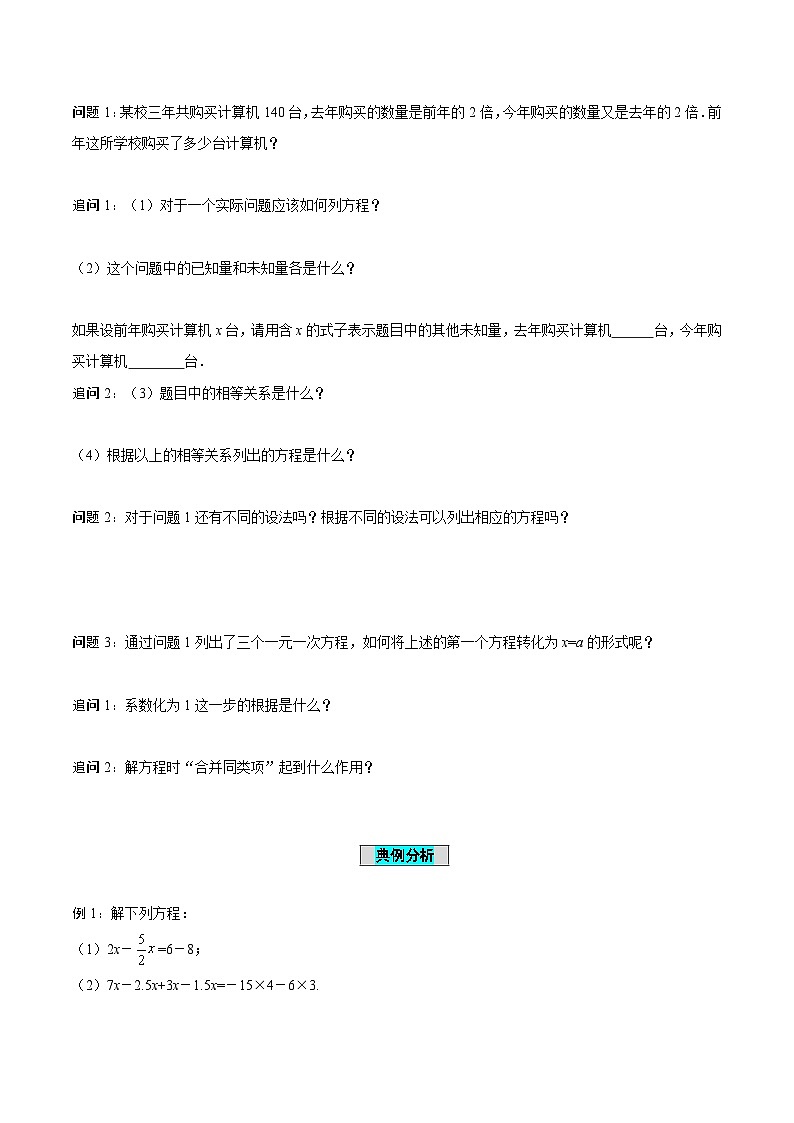 5.2 解一元一次方程（第1课时 合并同类项）（导学案）-2024-2025学年七年级数学上册同步高效课堂（人教版2024）第3页