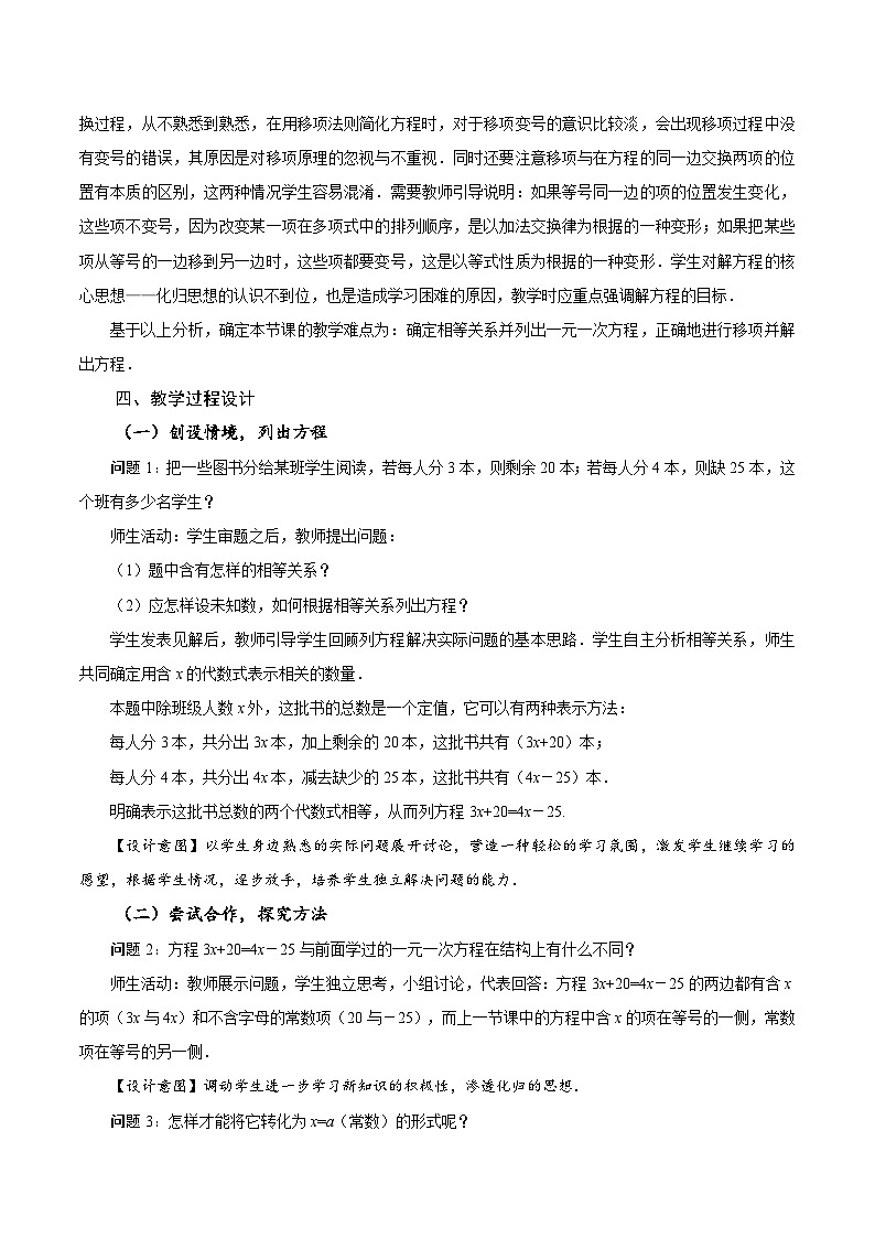 5.2 解一元一次方程（第2课时 移项）（教学设计）-2024-2025学年七年级数学上册同步高效课堂（人教版2024）第2页