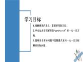 5.2 解一元一次方程（第2课时 移项）（教学课件）-2024-2025学年七年级数学上册同步高效课堂（人教版2024）