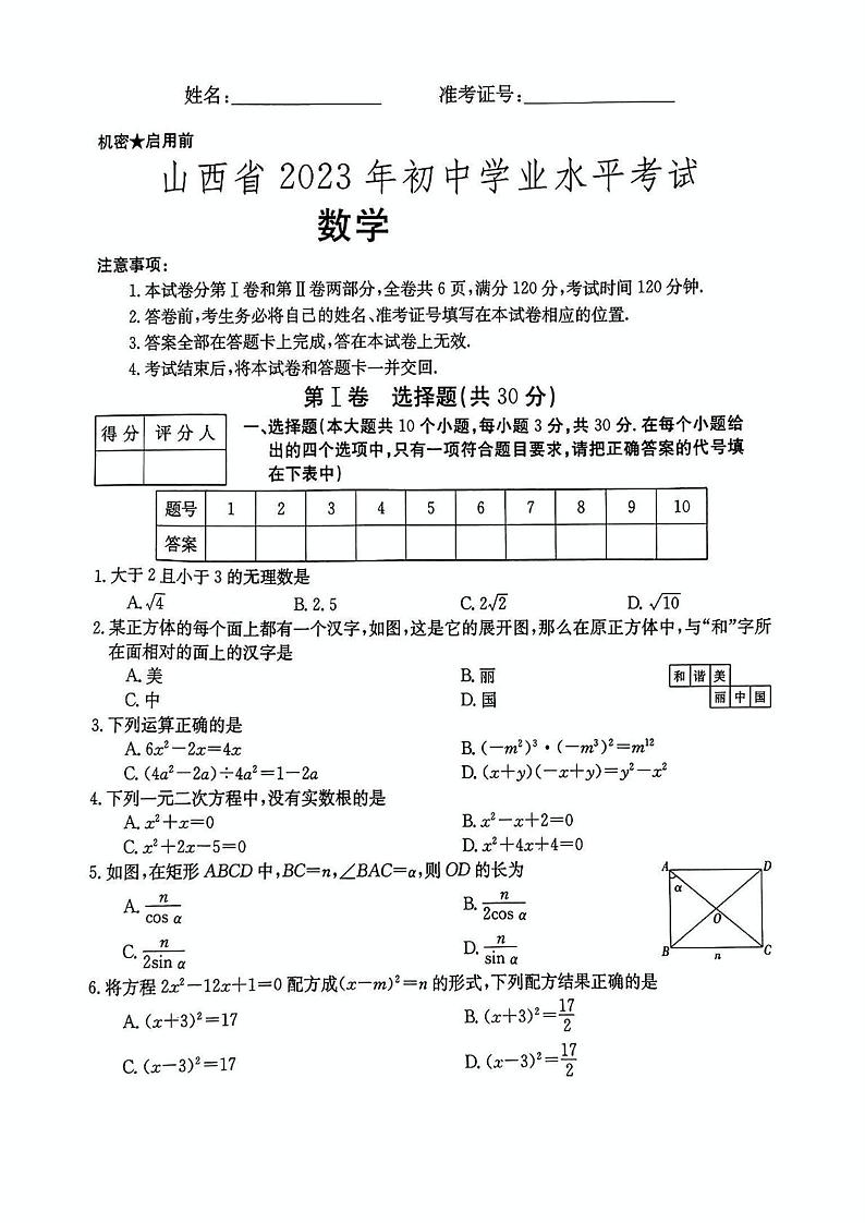 山西省大同市部分学校联考2023年初中学业水平考试数学试卷第1页
