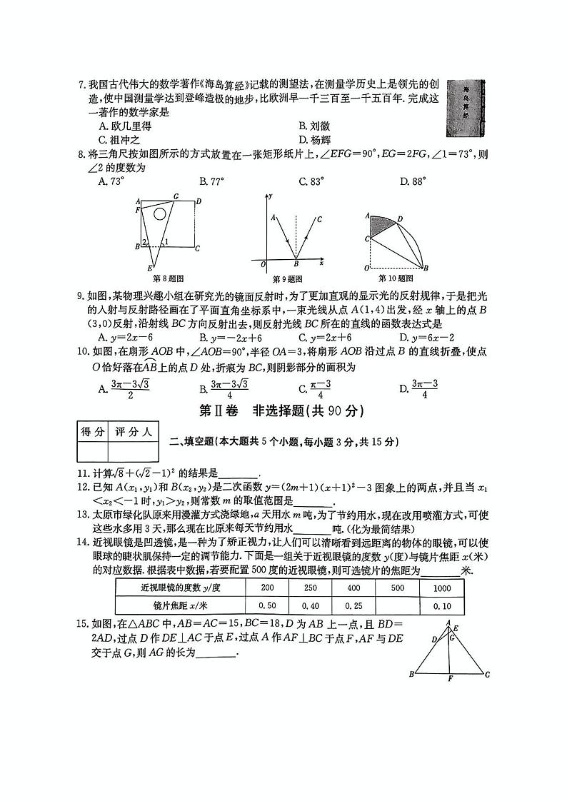 山西省大同市部分学校联考2023年初中学业水平考试数学试卷第2页