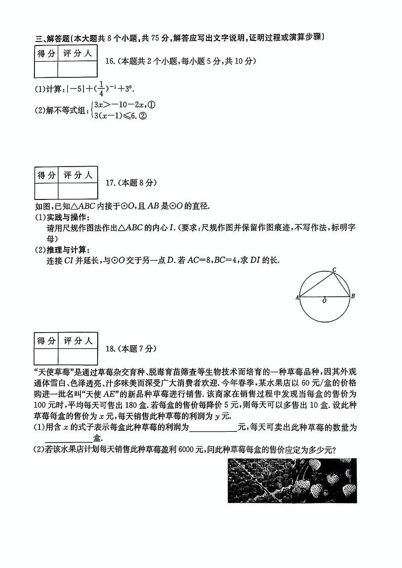 山西省大同市部分学校联考2023年初中学业水平考试数学试卷第3页
