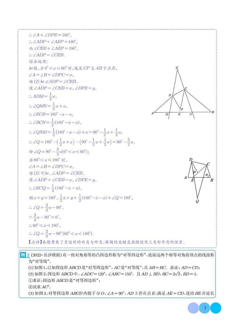 以四边形新定义为背景的阅读材料压轴题-2023年中考数学压轴题专项训练（解析版）第2页