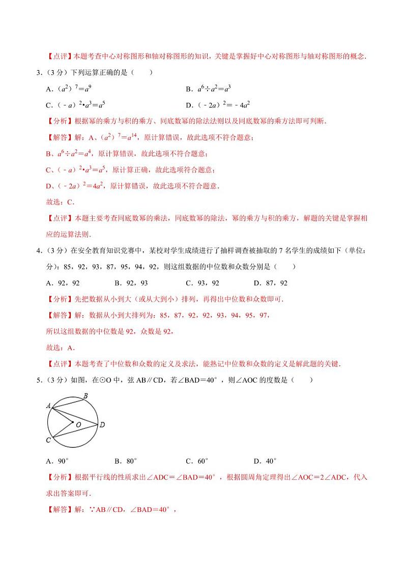 数学（江苏徐州卷）（全解全析）第2页