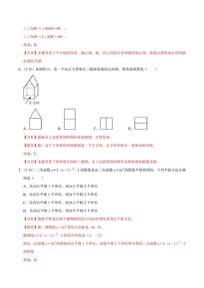 数学（江苏徐州卷）（全解全析）第3页