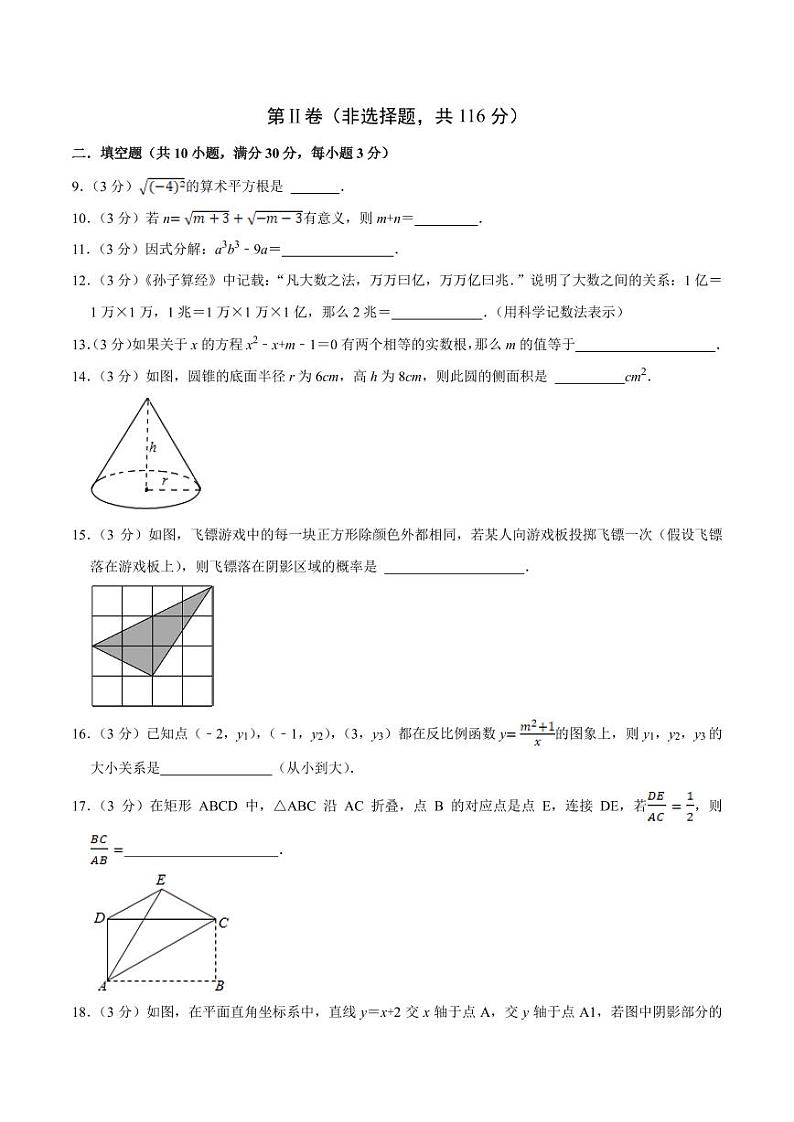 数学（江苏徐州卷）（考试版）A4第3页