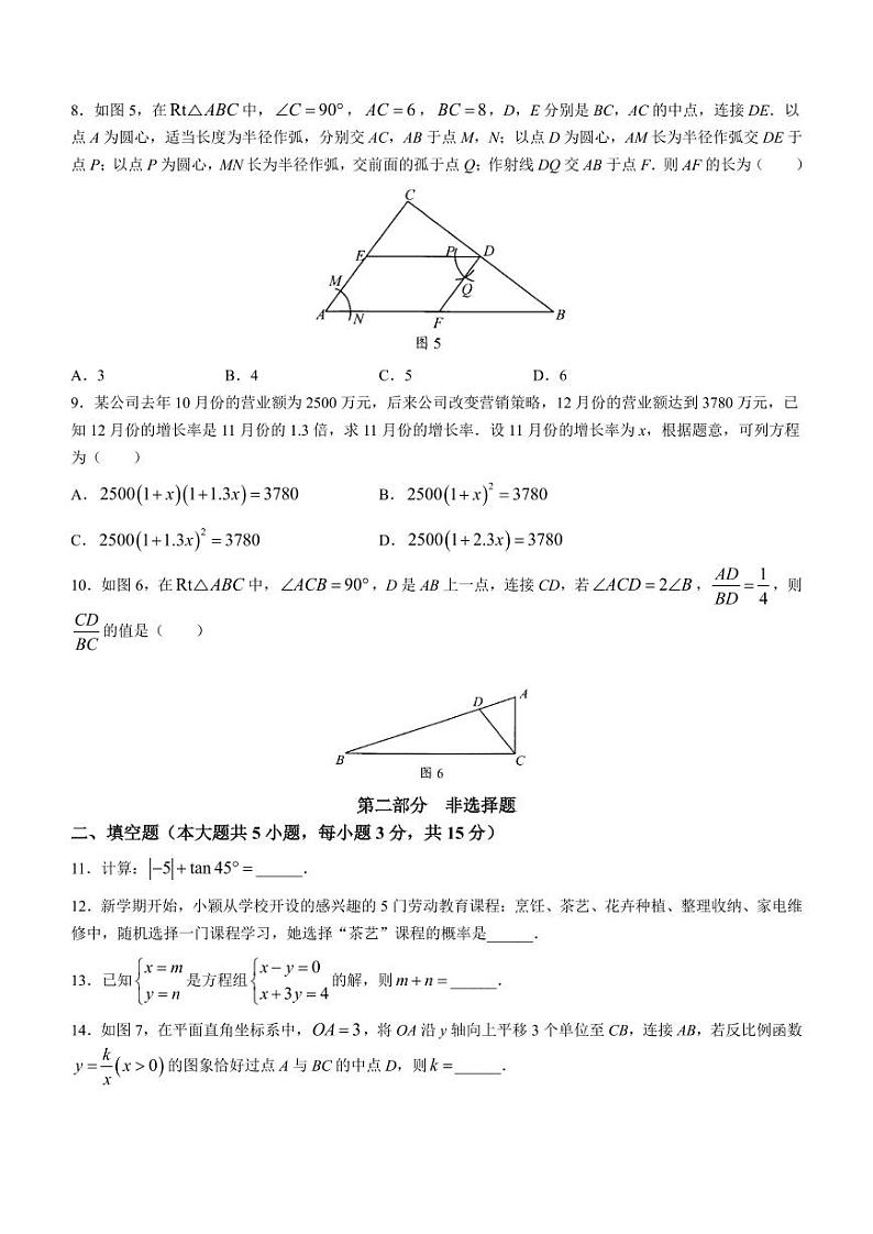 广东省深圳市龙华区2022-2023学年九年级下学期中考数学调研试卷第3页