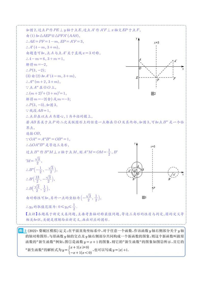 以函数新定义为背景阅读材料压轴题-2023年中考数学压轴题专项训练（解析版）第3页