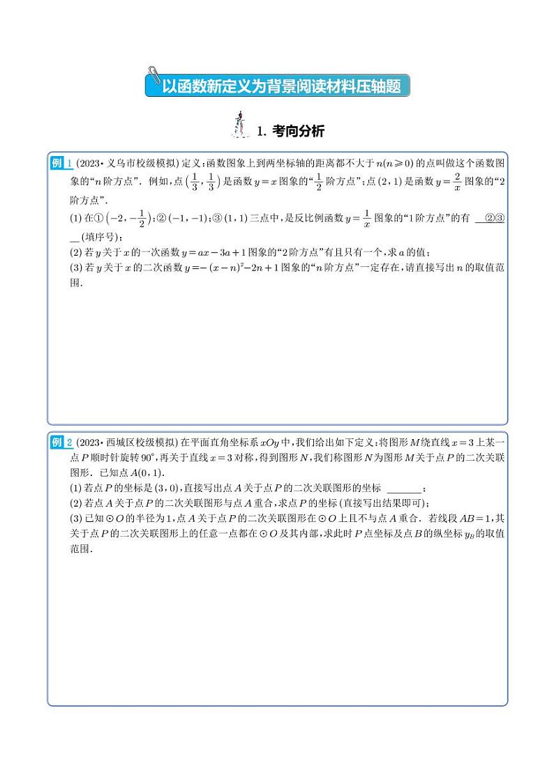 以函数新定义为背景阅读材料压轴题-2023年中考数学压轴题专项训练（学生版）第1页