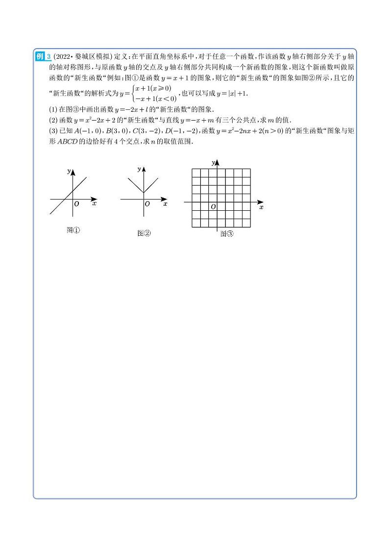 以函数新定义为背景阅读材料压轴题-2023年中考数学压轴题专项训练（学生版）第2页