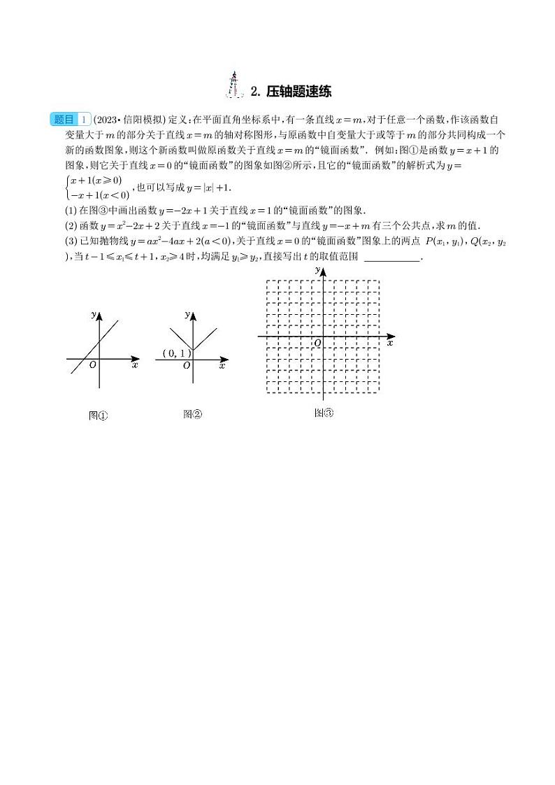 以函数新定义为背景阅读材料压轴题-2023年中考数学压轴题专项训练（学生版）第3页