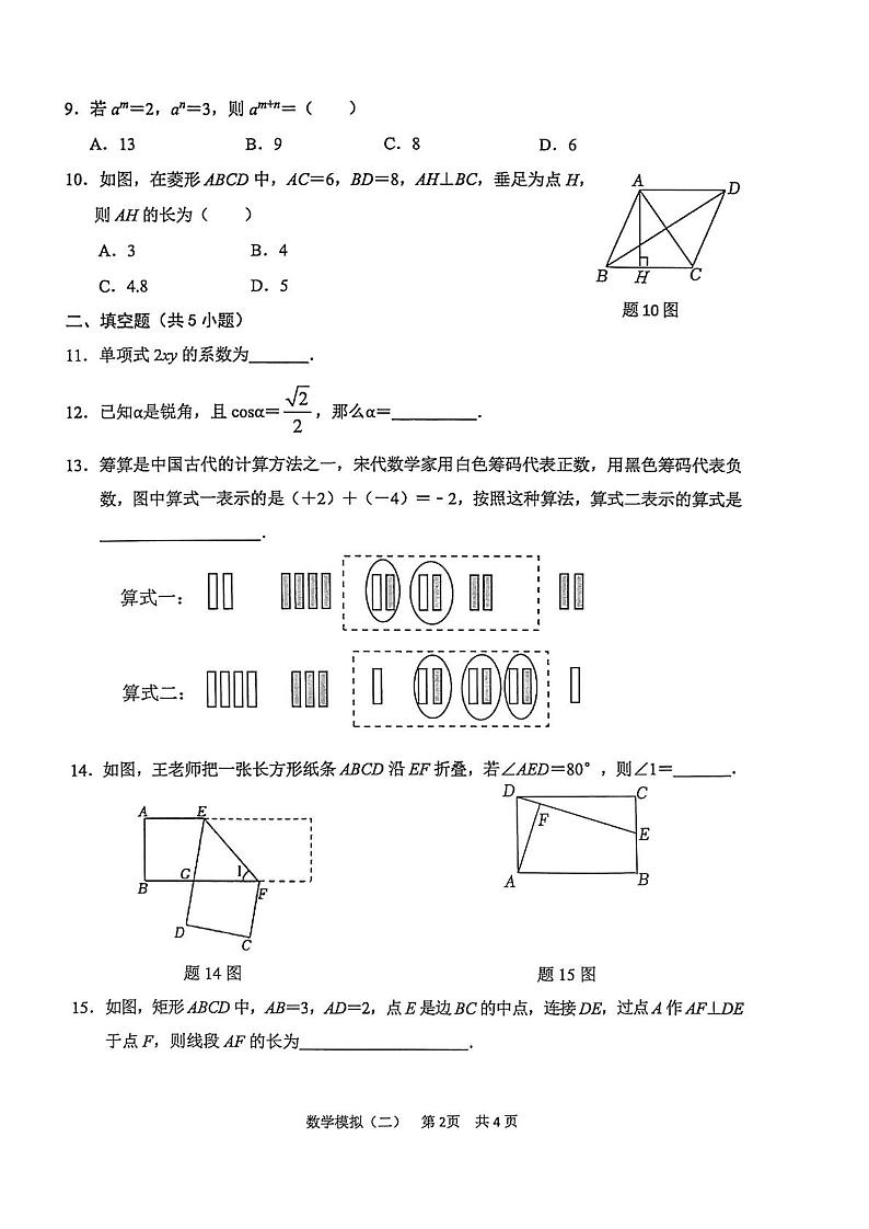 2023年广东省清远市英德市中考二模数学试题第2页