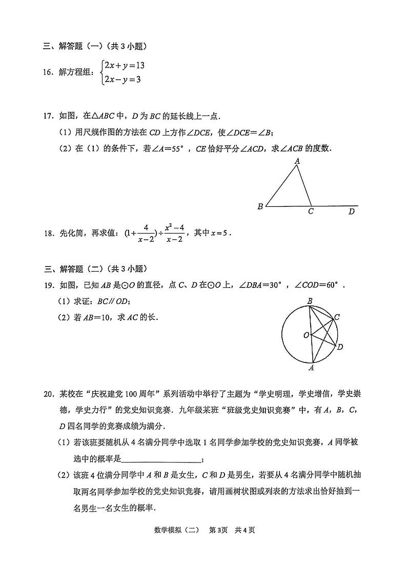 2023年广东省清远市英德市中考二模数学试题第3页