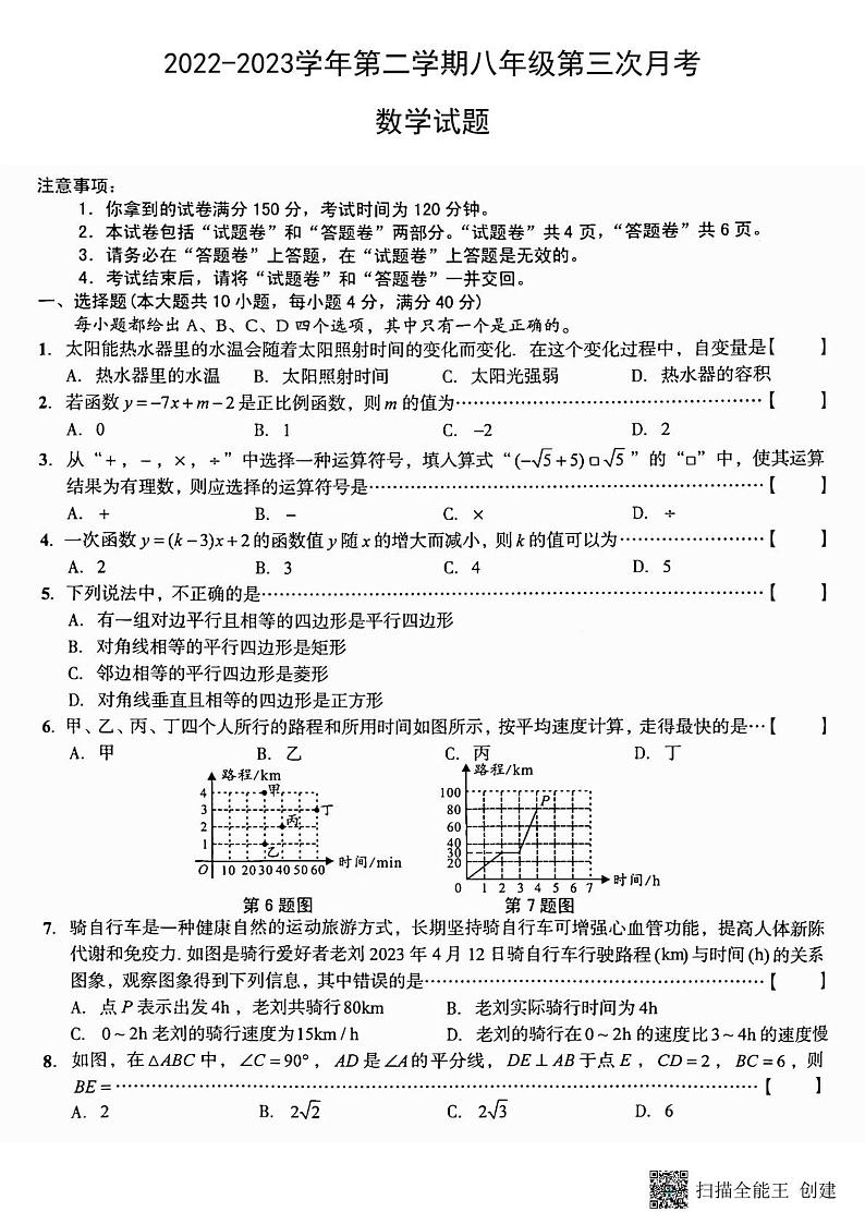 安徽省芜湖市部分学校2022-2023学年八年级下学期第三次月考数学试题第1页