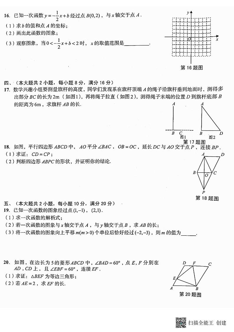安徽省芜湖市部分学校2022-2023学年八年级下学期第三次月考数学试题第3页