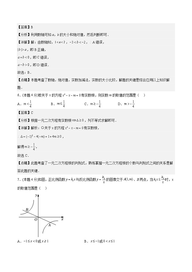 数学（山东济南卷）（全解全析）第3页
