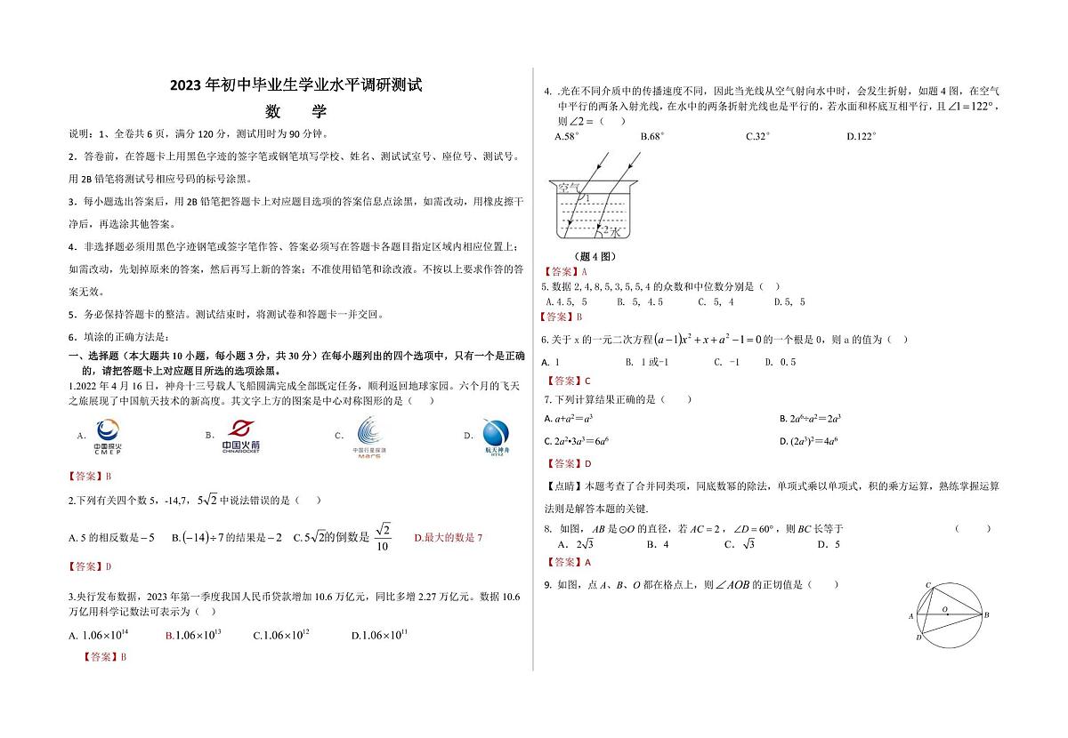 广东江门市台山市2023年初中学业水平考试（一模）数学试卷+答案第3页