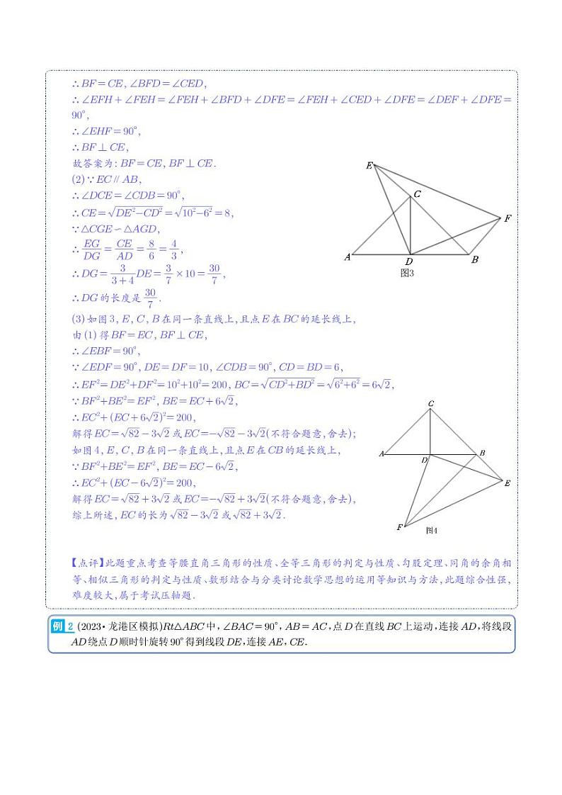 以三角形为背景的几何类比探究压轴问题-2023年中考数学压轴题专项训练（解析版）第2页