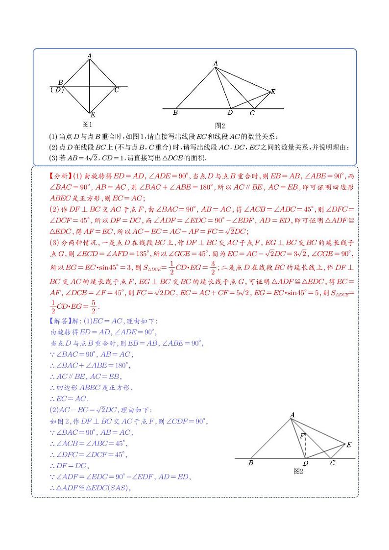 以三角形为背景的几何类比探究压轴问题-2023年中考数学压轴题专项训练（解析版）第3页