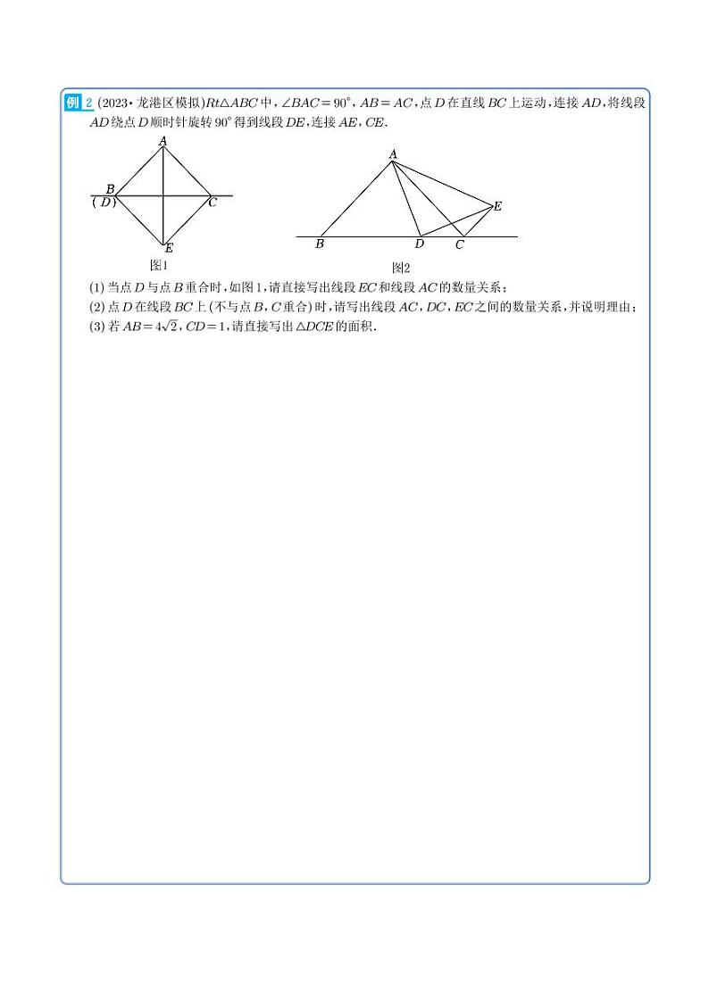 以三角形为背景的几何类比探究压轴问题-2023年中考数学压轴题专项训练（学生版）第2页