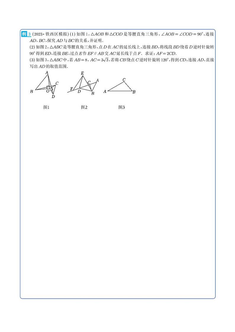 以三角形为背景的几何类比探究压轴问题-2023年中考数学压轴题专项训练（学生版）第3页