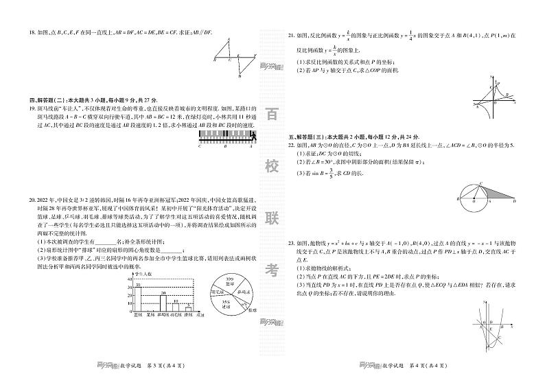 2023年广东省百校联考中考适应性考试数学试卷第2页