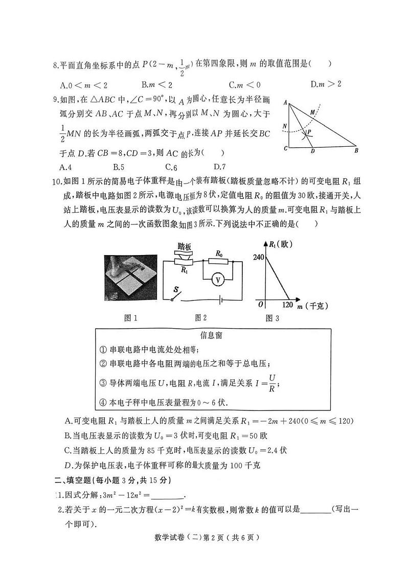 2023年河南省天宏大联考中招中考第二次模拟考试数学试卷第2页