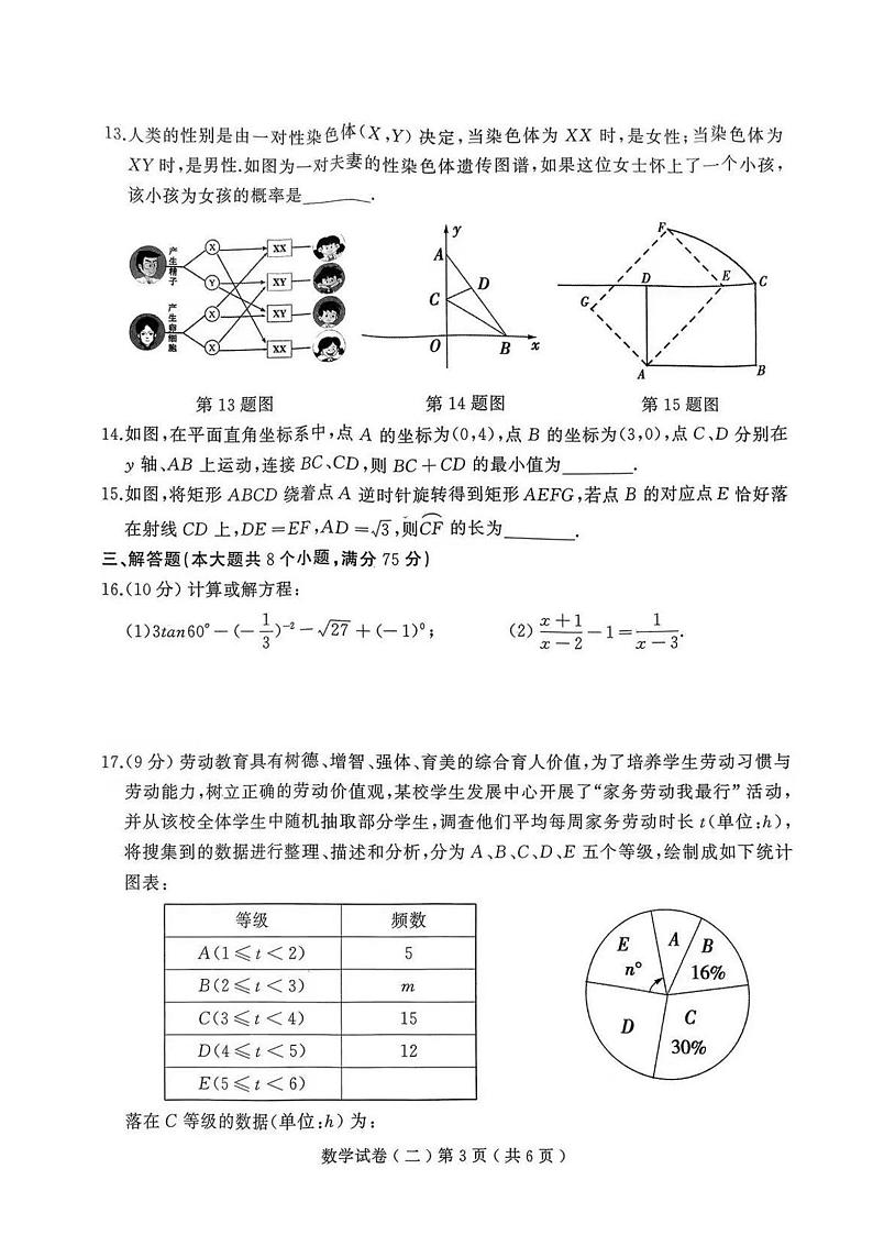 2023年河南省天宏大联考中招中考第二次模拟考试数学试卷第3页