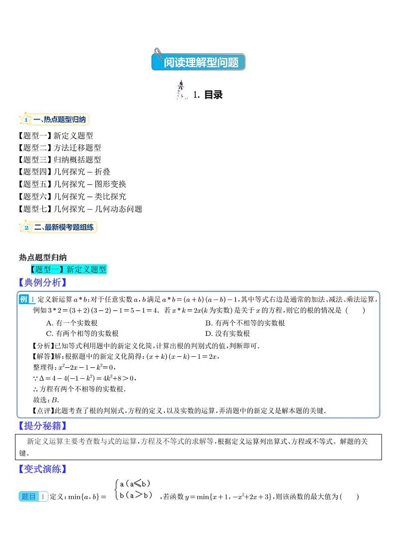阅读理解型问题（解析版）第1页