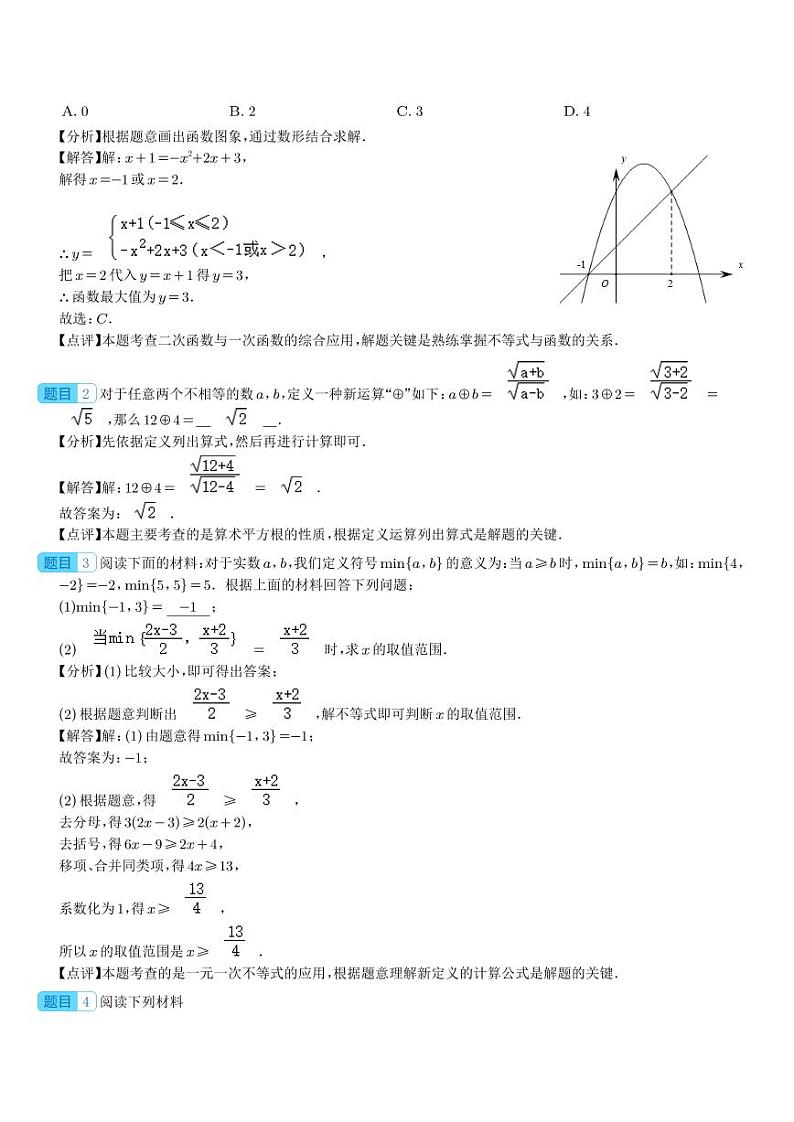 阅读理解型问题（解析版）第2页