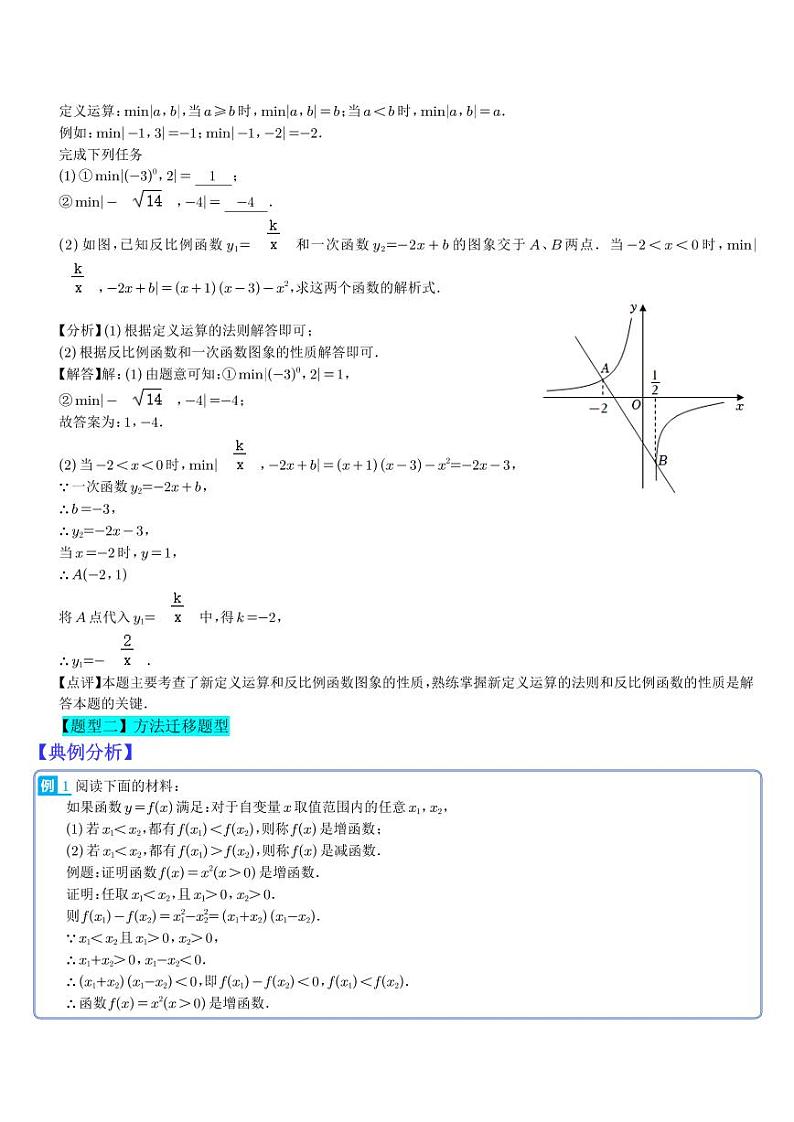 阅读理解型问题（解析版）第3页