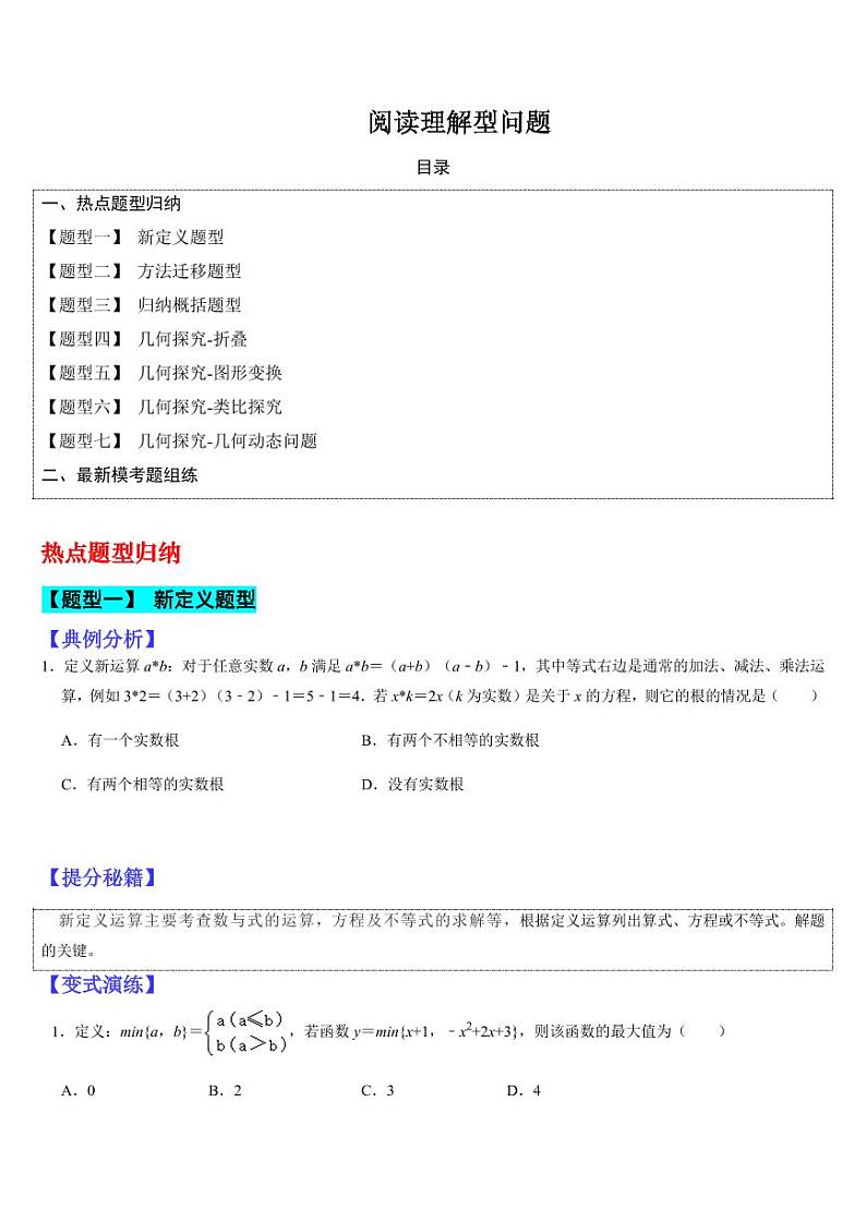 阅读理解型问题（学生版）第1页