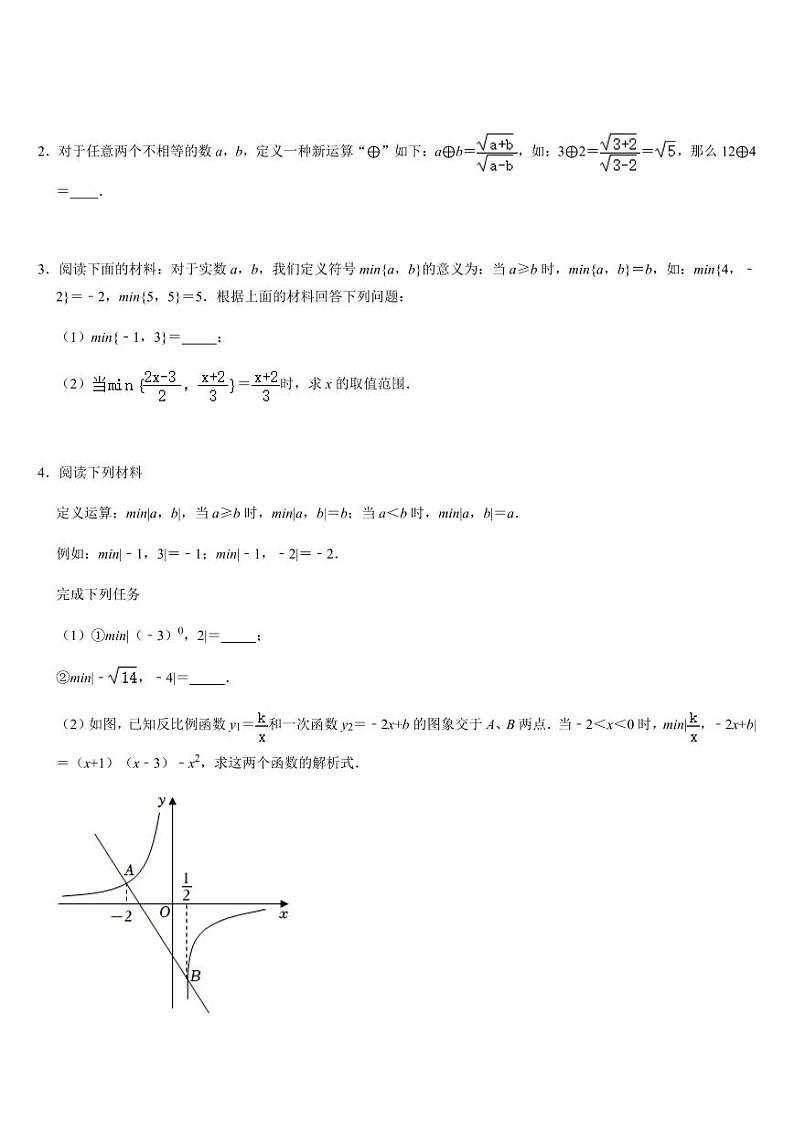 阅读理解型问题（学生版）第2页