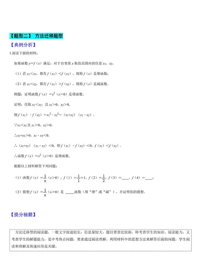 阅读理解型问题（学生版）第3页